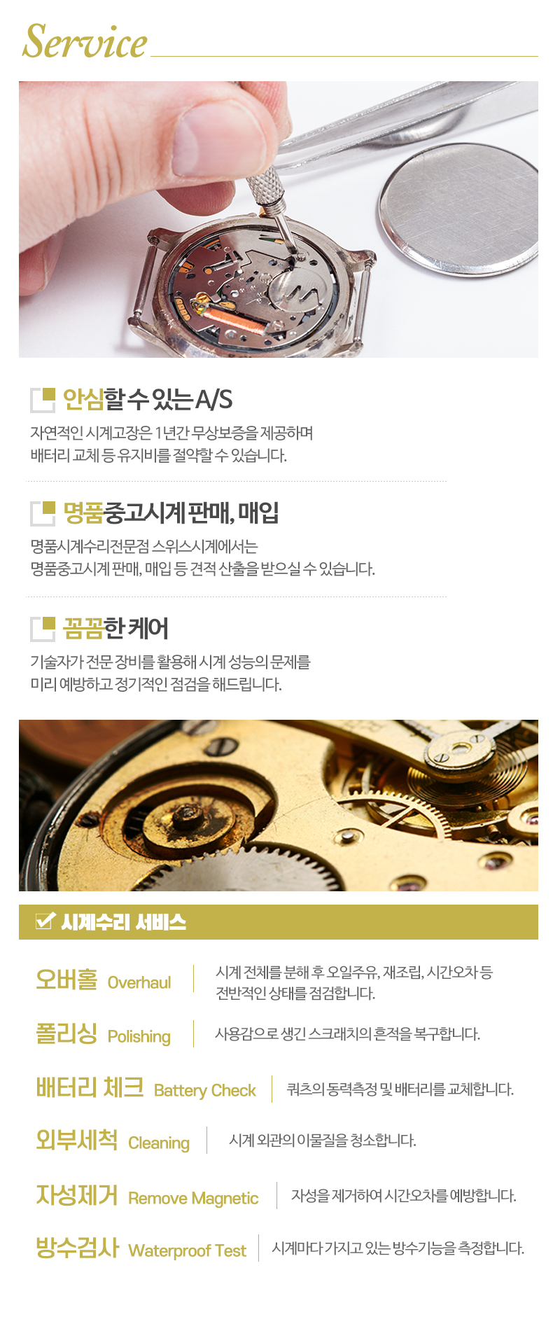 스위스시계_내용