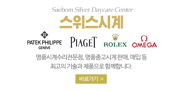 스위스시계_센터소개_내용