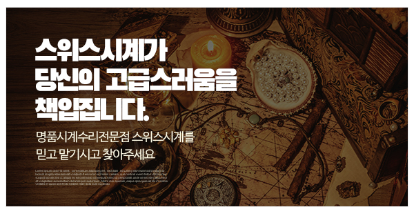 스위스시계_메인하단_이미지