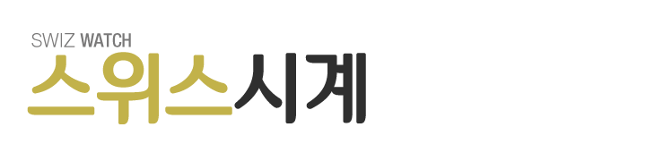 스위스시계_로고